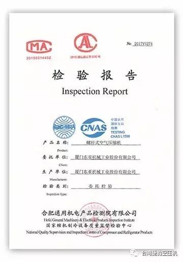 捷豹空压机获合肥通用机电产品检测院一级能效认证