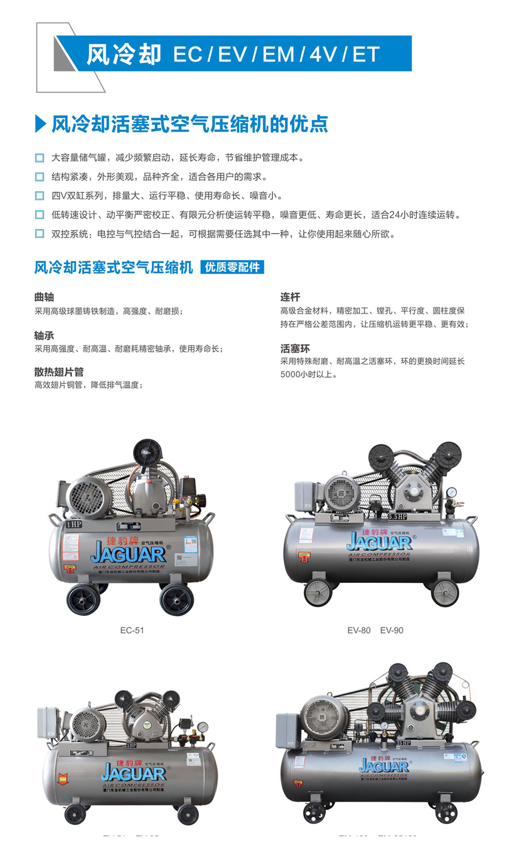 风冷却 EC/EV/EM/4V/ET